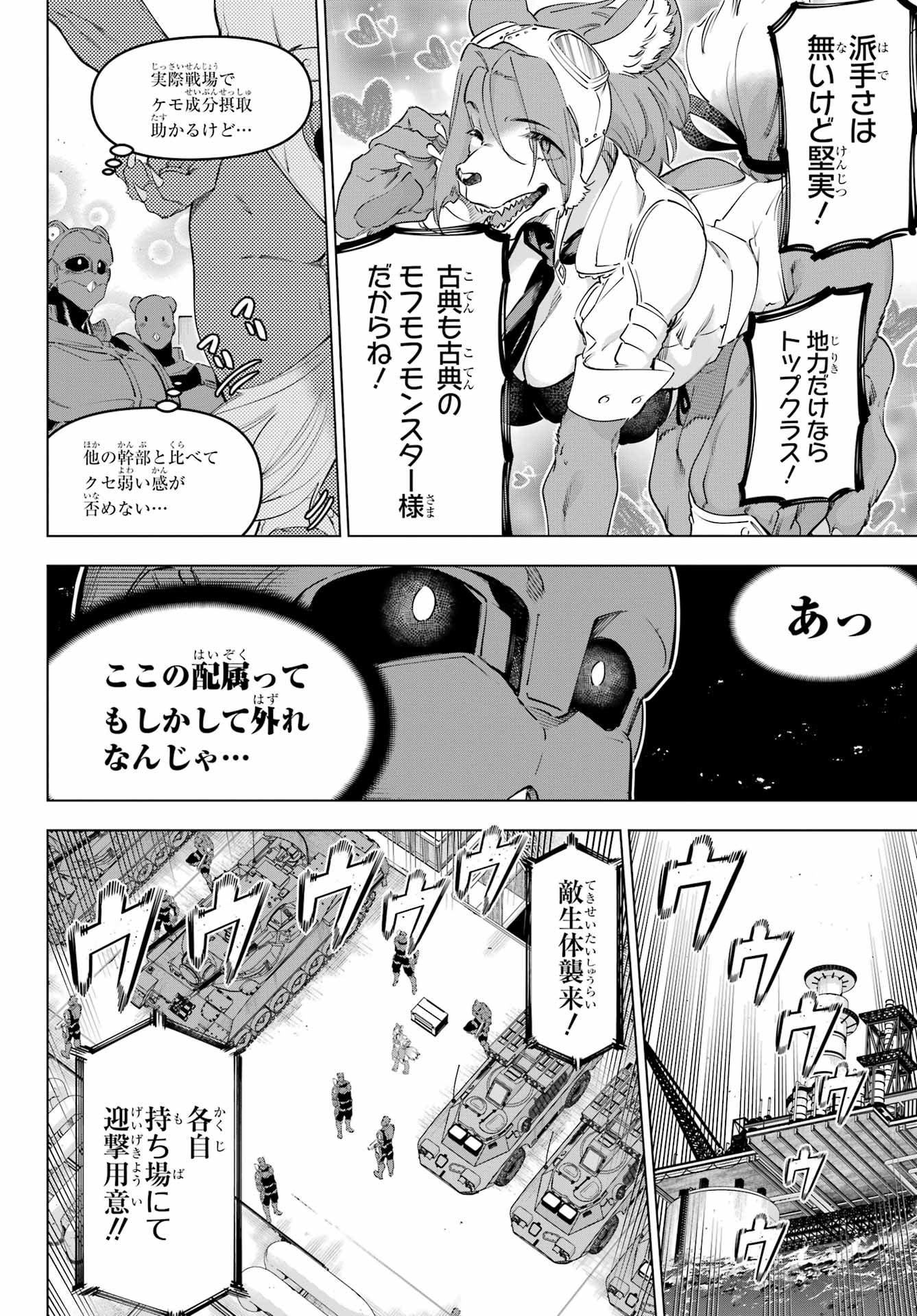 Kaijin Reijou Chapter 58 10ページ