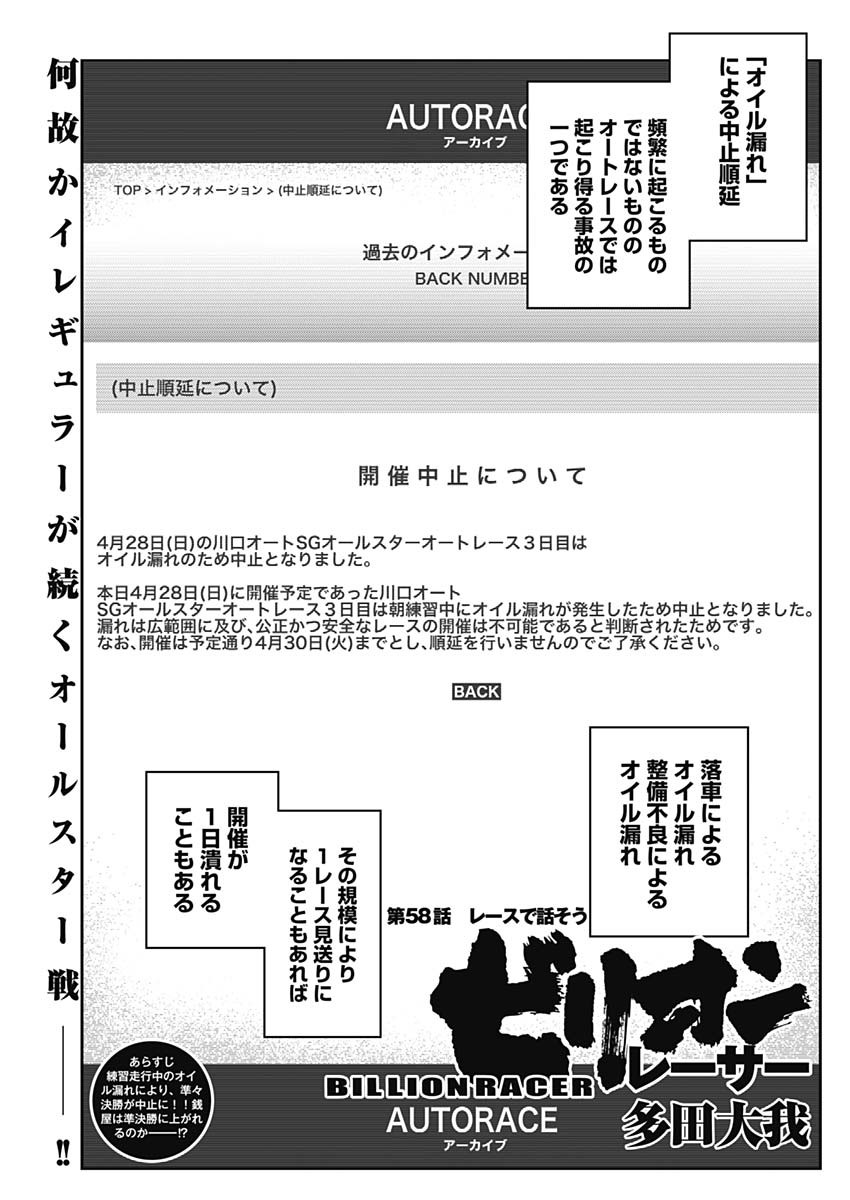 Billion Racer Chapter 58 1ページ