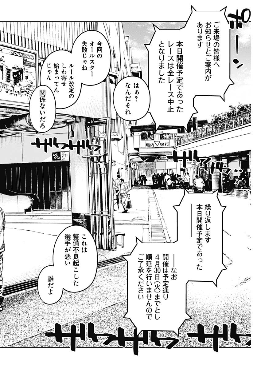Billion Racer Chapter 58 2ページ