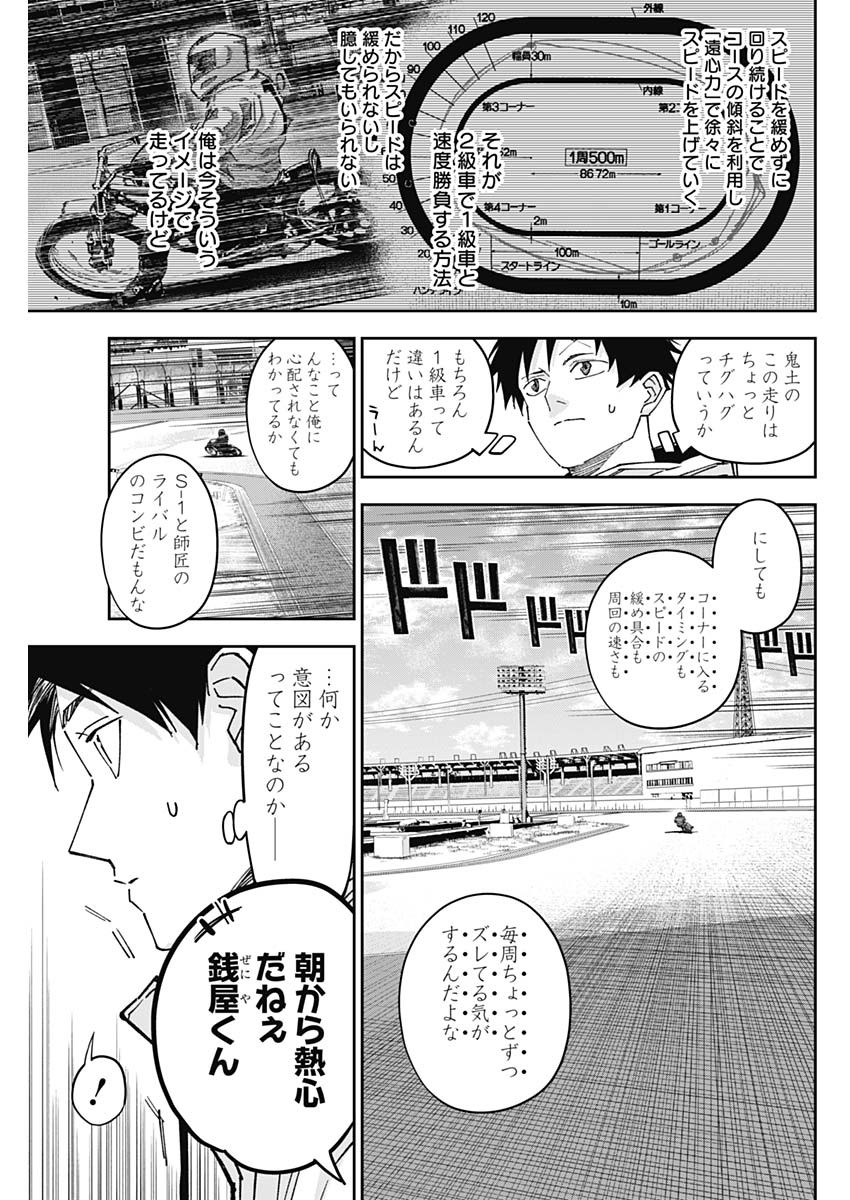 Billion Racer Chapter 58 11ページ