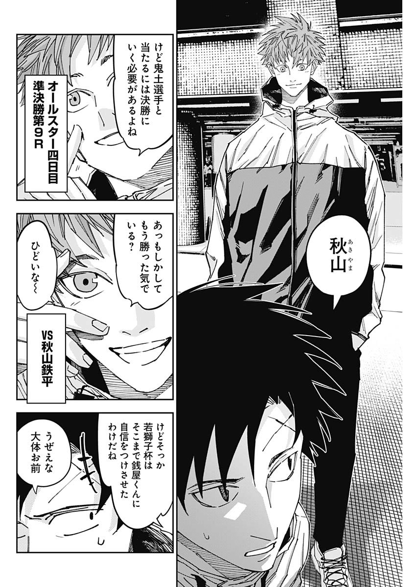 Billion Racer Chapter 58 12ページ