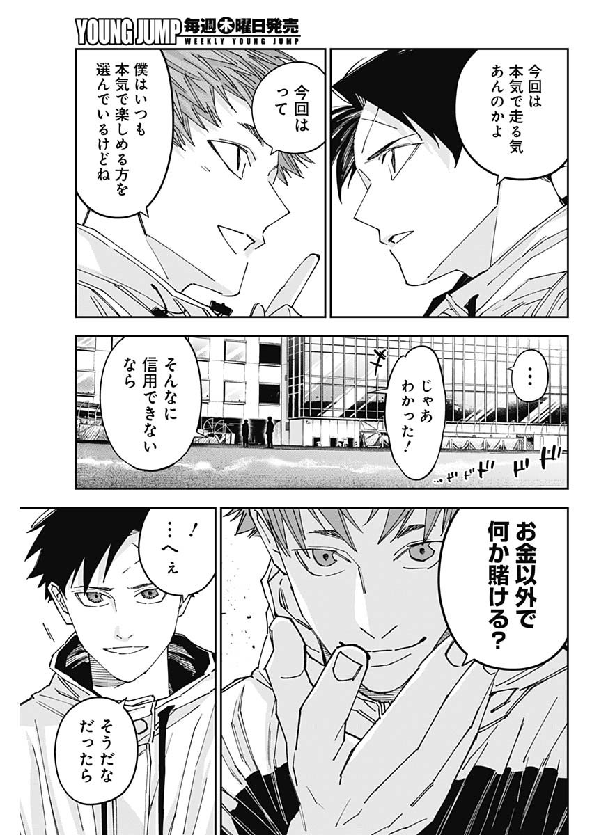 Billion Racer Chapter 58 13ページ