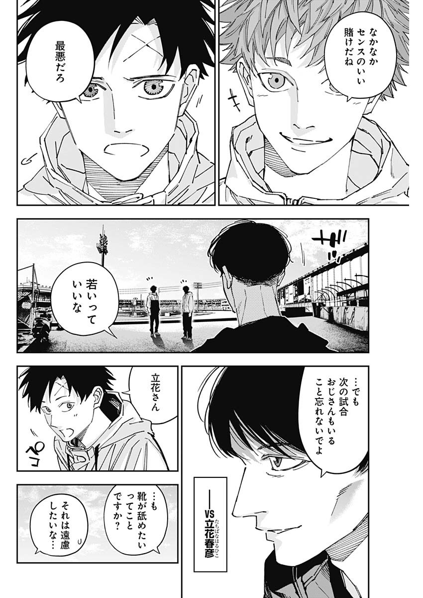 Billion Racer Chapter 58 16ページ