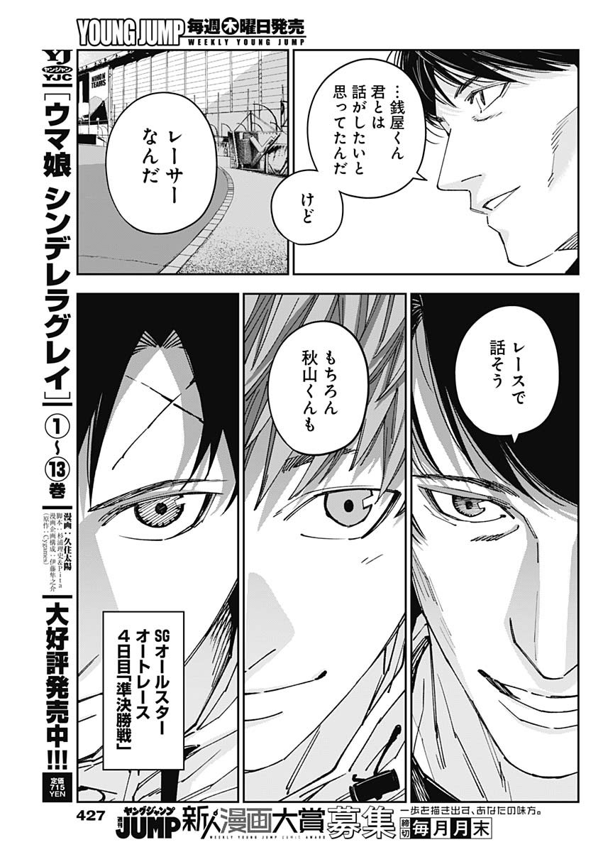 Billion Racer Chapter 58 17ページ
