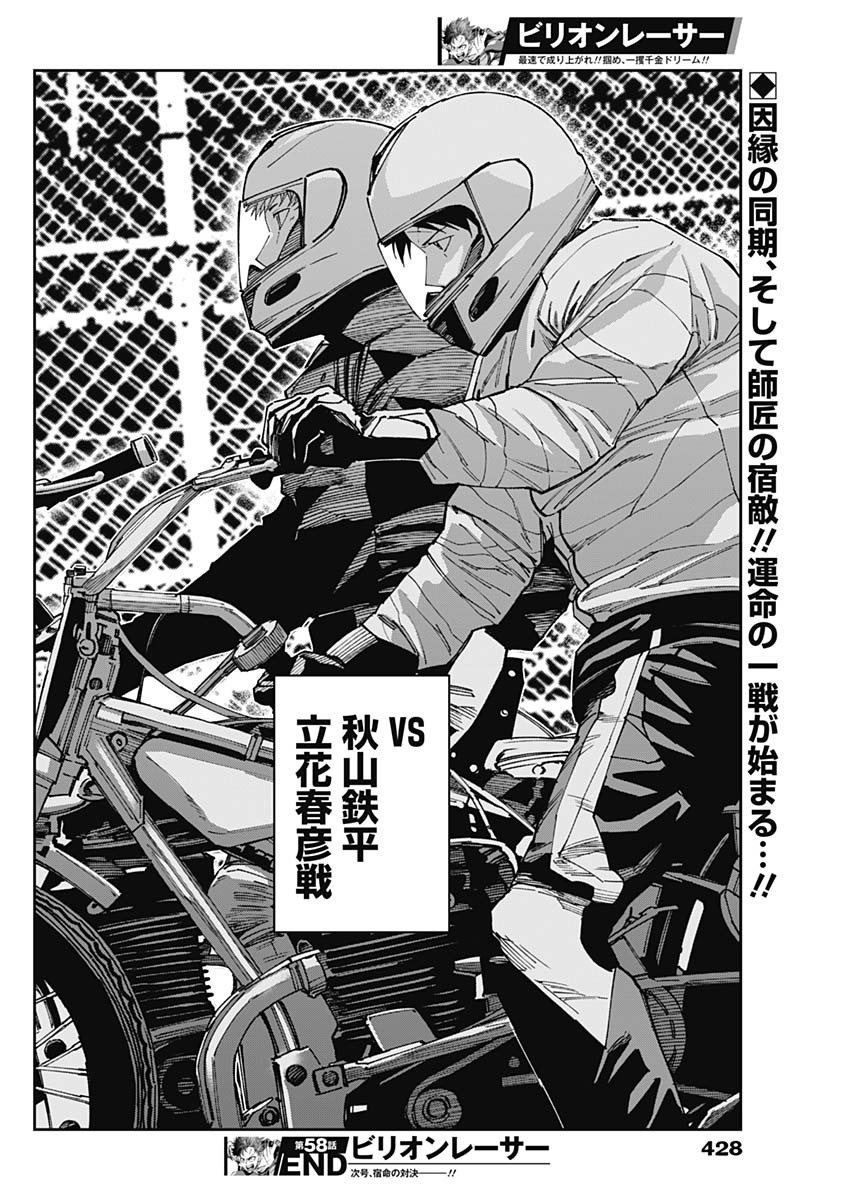 Billion Racer Chapter 58 18ページ