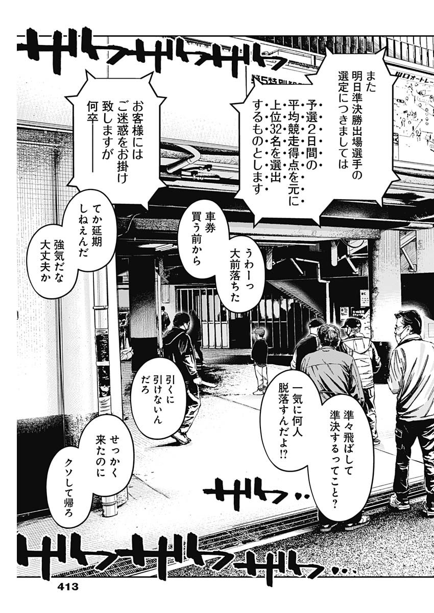 Billion Racer Chapter 58 3ページ