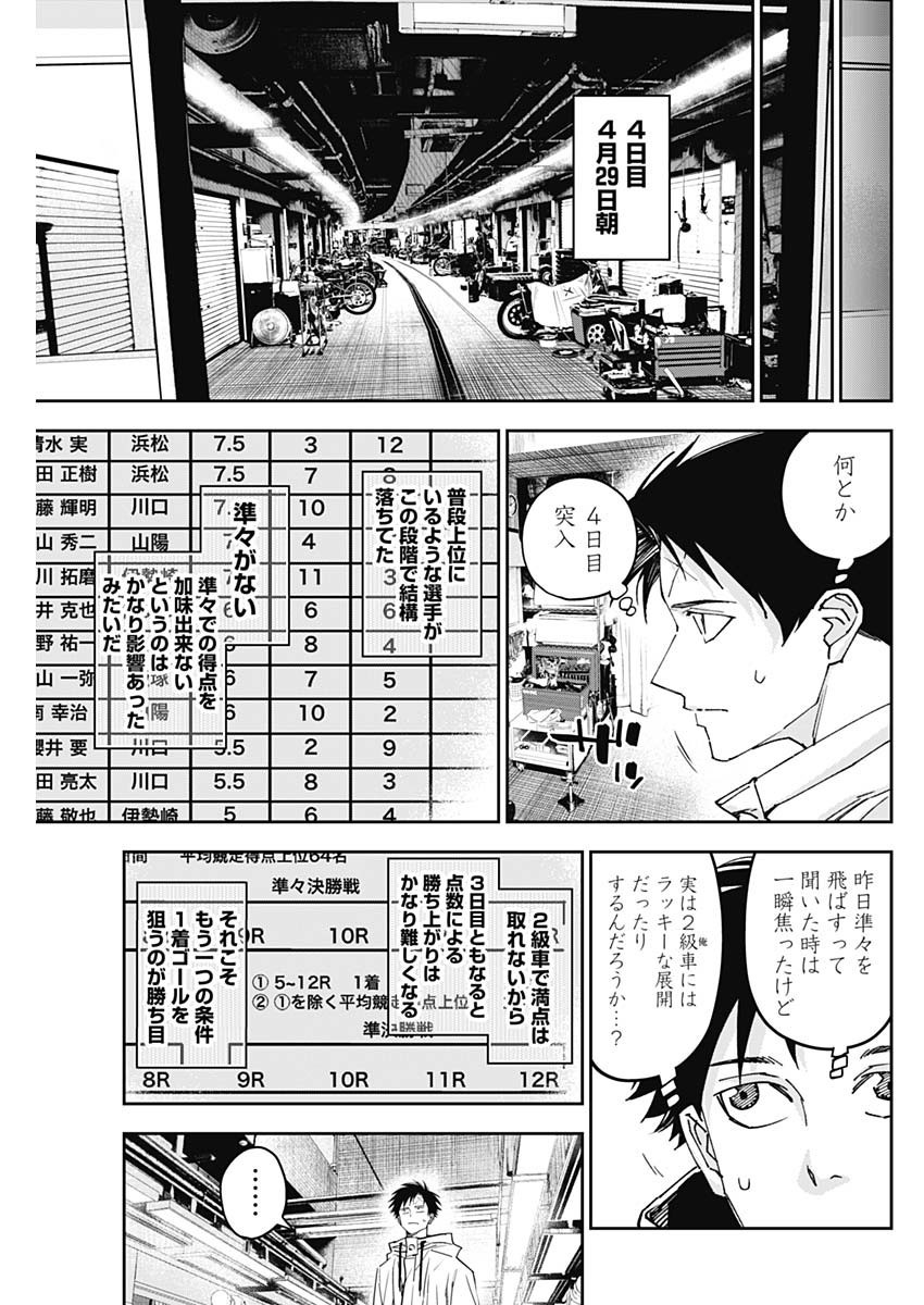 Billion Racer Chapter 58 5ページ