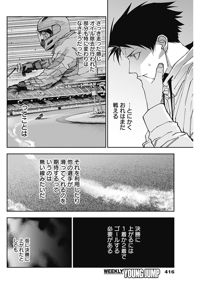 Billion Racer Chapter 58 6ページ