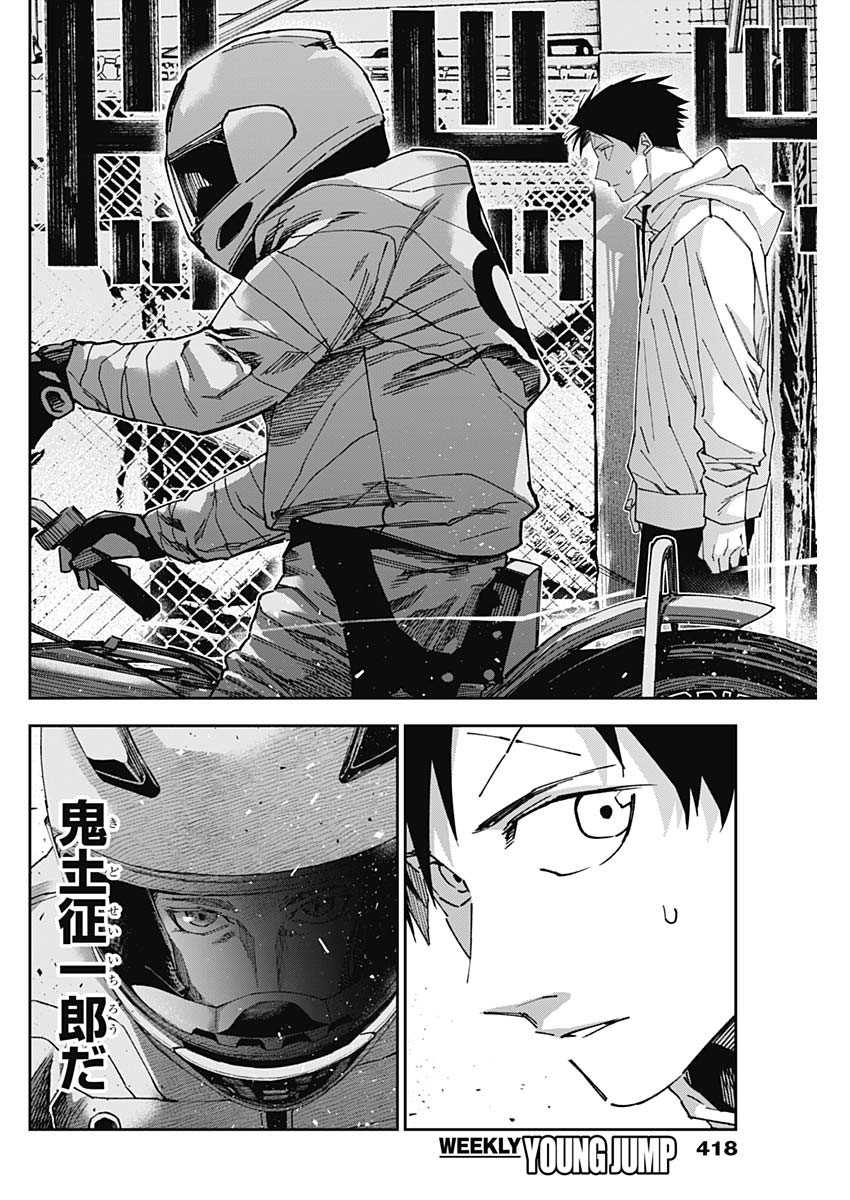 Billion Racer Chapter 58 8ページ