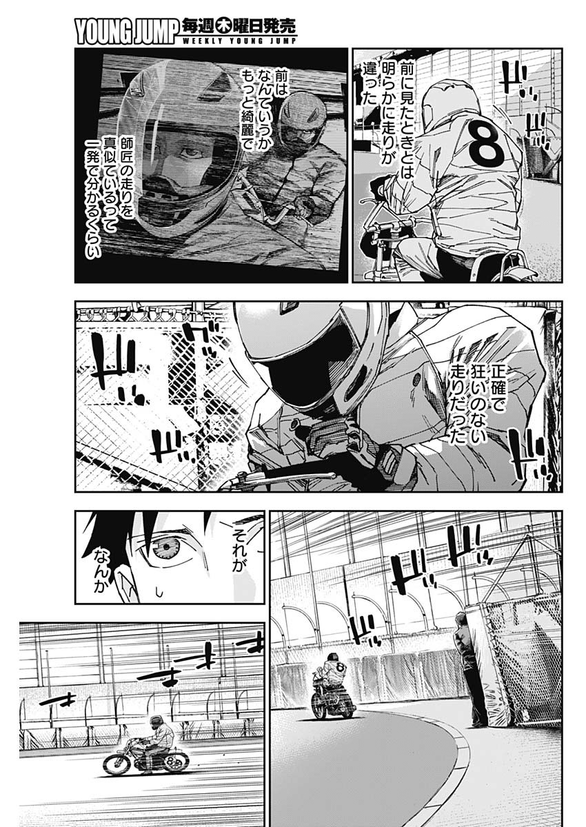 Billion Racer Chapter 58 9ページ