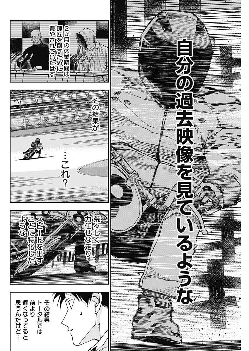 Billion Racer Chapter 58 10ページ