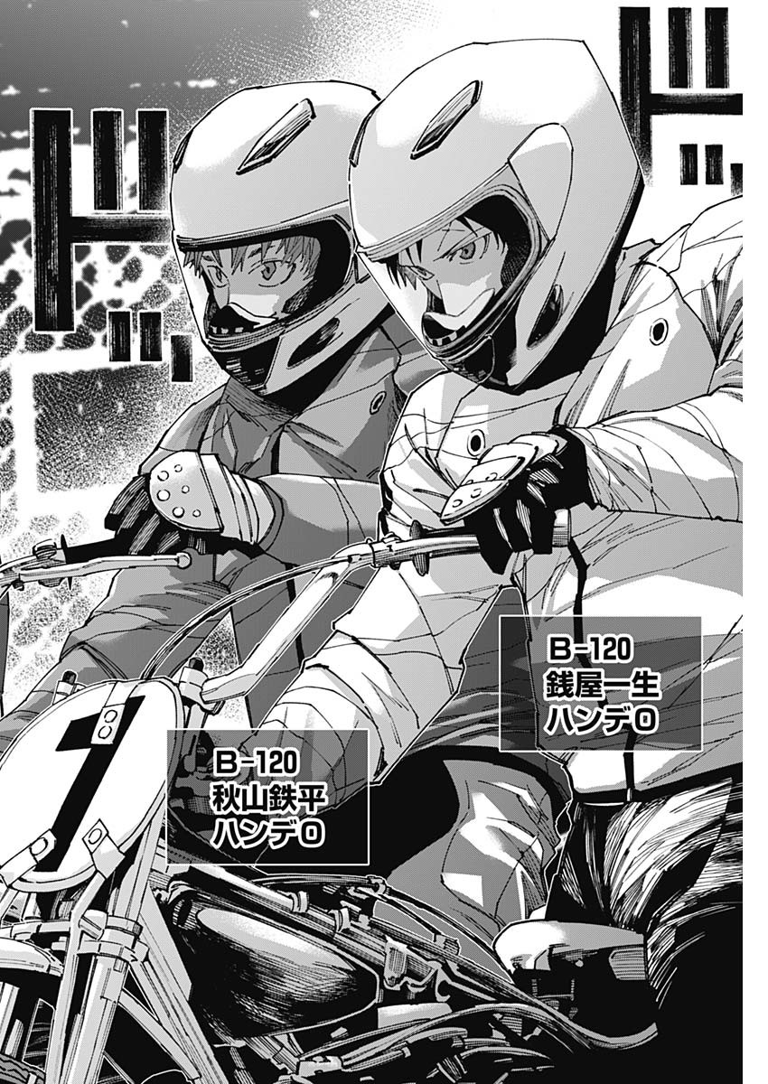Billion Racer Chapter 59 2ページ
