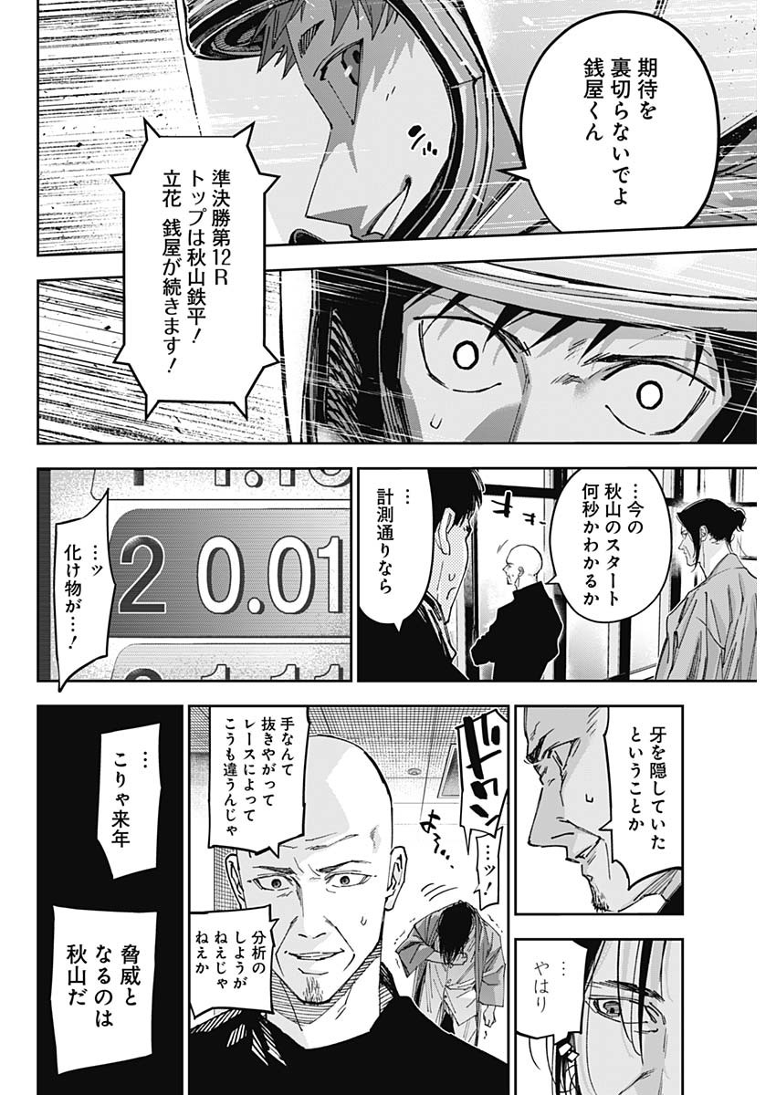 Billion Racer Chapter 59 14ページ
