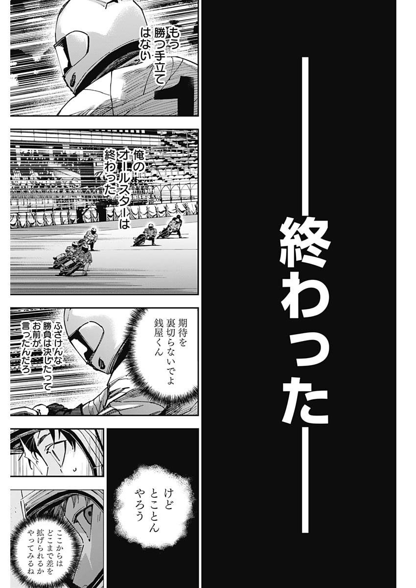 Billion Racer Chapter 59 15ページ