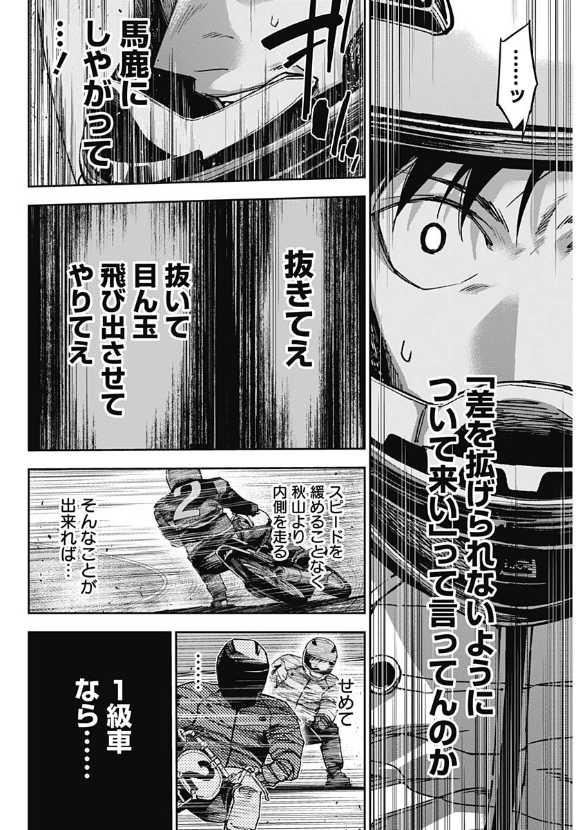 Billion Racer Chapter 59 16ページ
