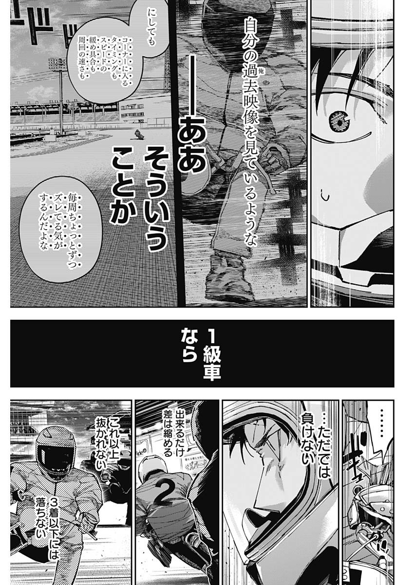 Billion Racer Chapter 59 17ページ