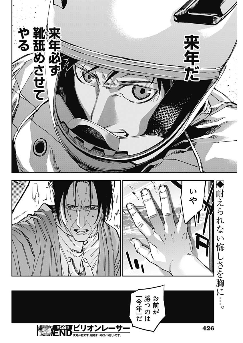 Billion Racer Chapter 59 18ページ