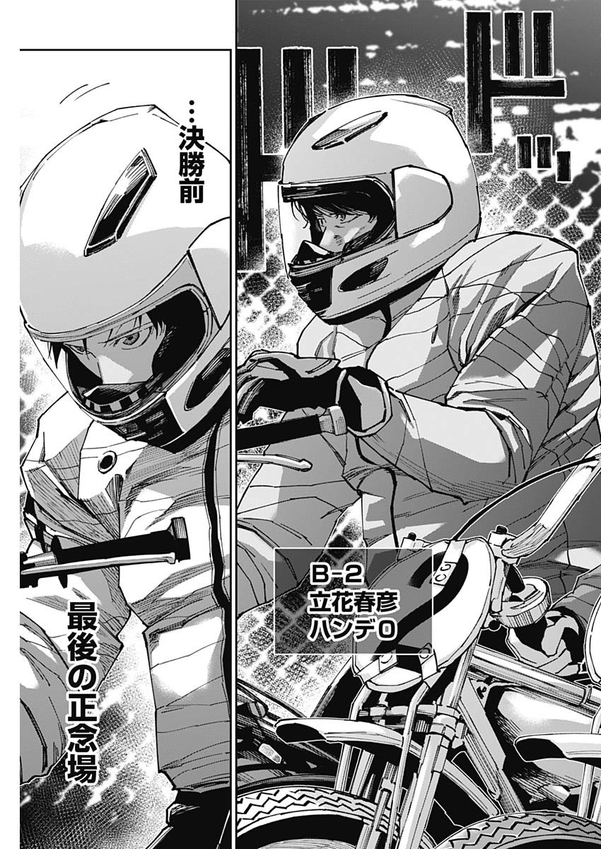 Billion Racer Chapter 59 3ページ