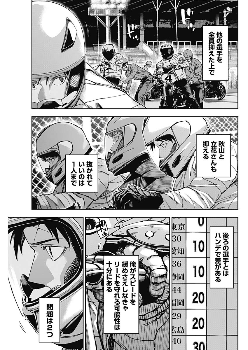 Billion Racer Chapter 59 5ページ