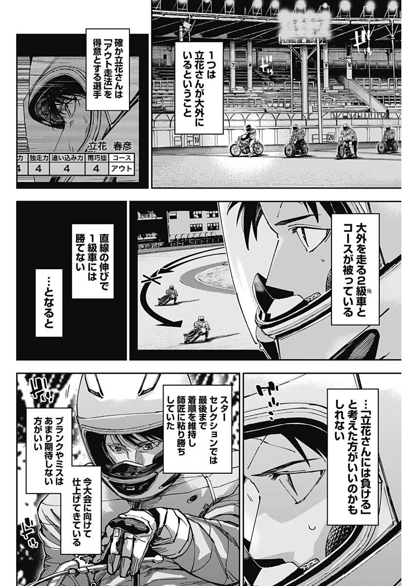 Billion Racer Chapter 59 6ページ