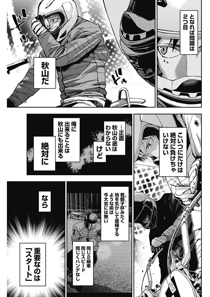 Billion Racer Chapter 59 7ページ