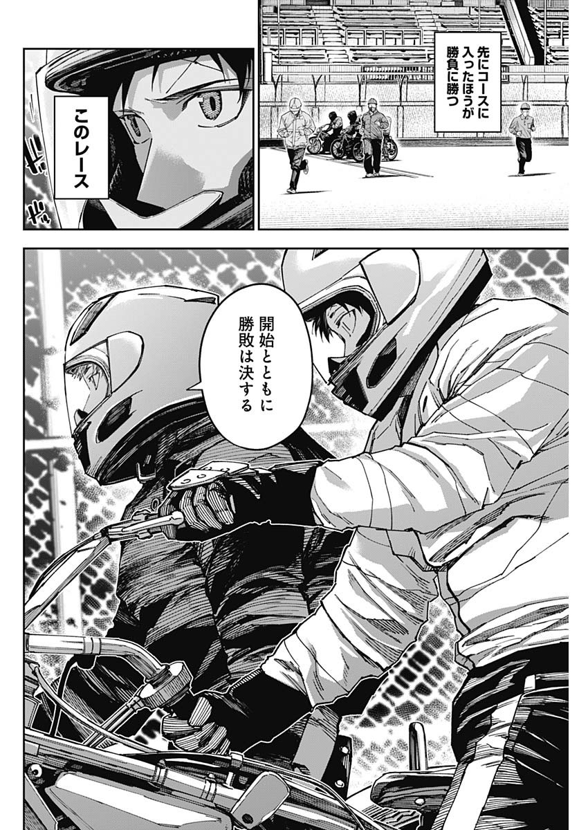Billion Racer Chapter 59 8ページ