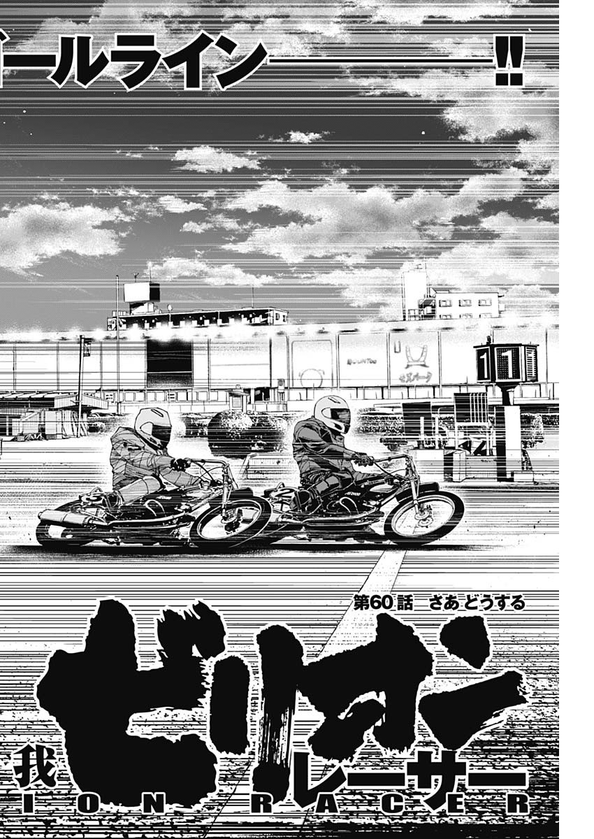 Billion Racer Chapter 60 2ページ