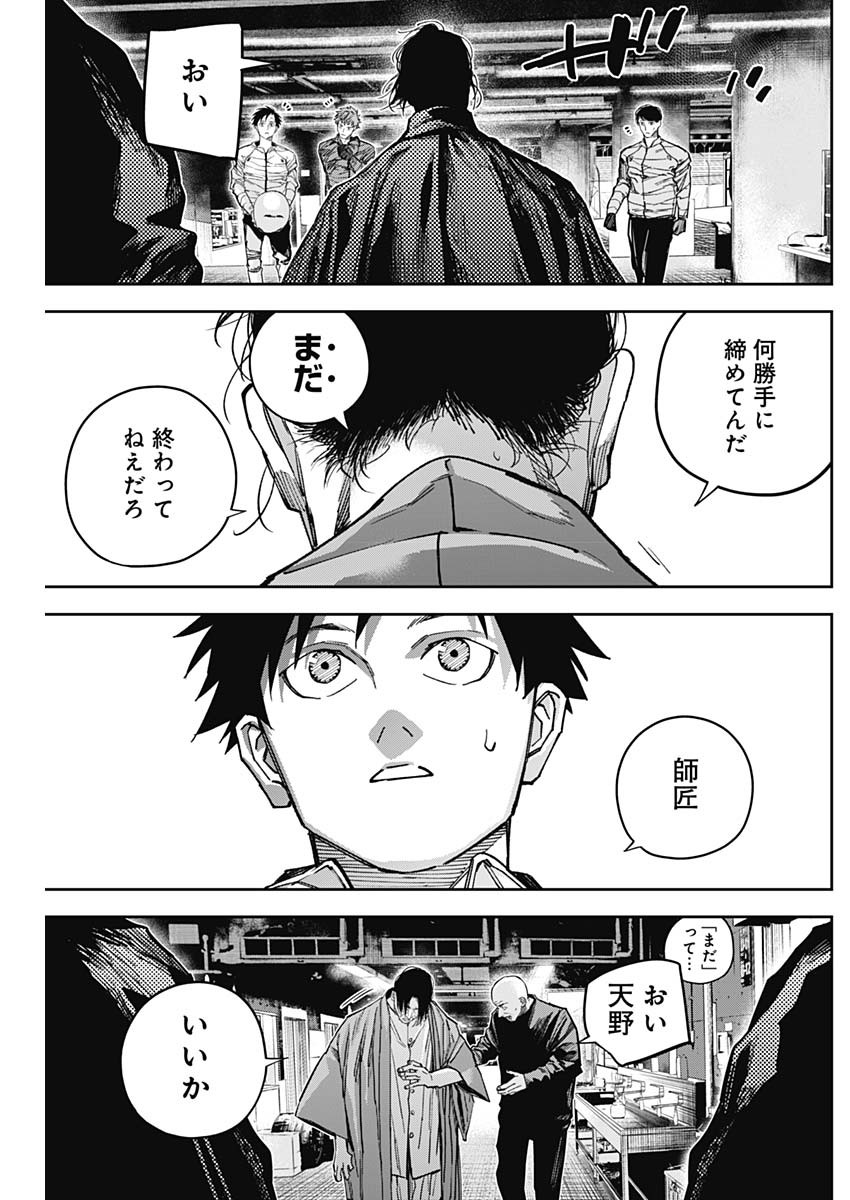 Billion Racer Chapter 60 11ページ