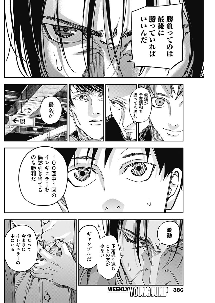 Billion Racer Chapter 60 12ページ
