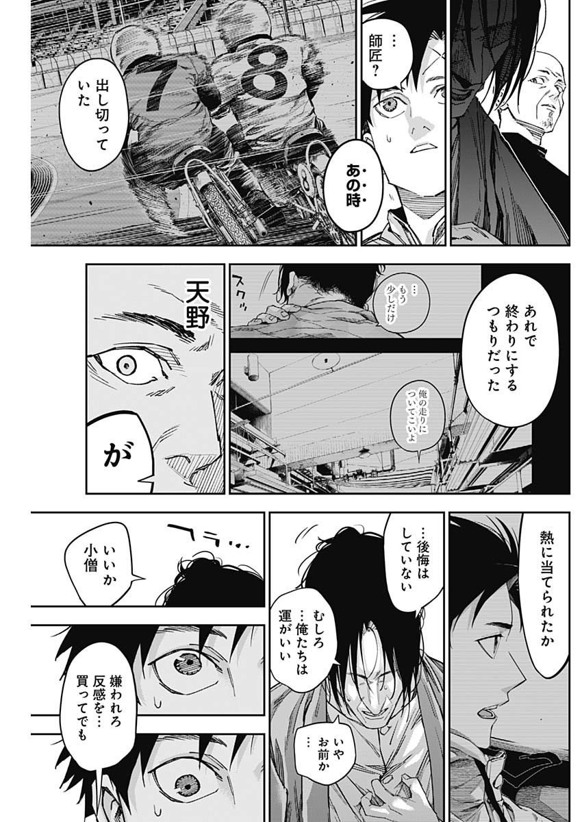 Billion Racer Chapter 60 13ページ