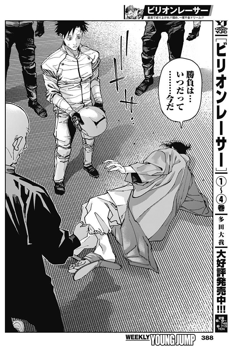 Billion Racer Chapter 60 14ページ