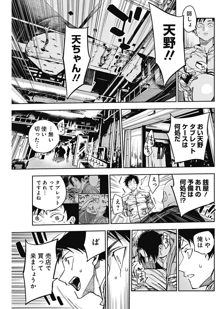 Billion Racer Chapter 60 15ページ