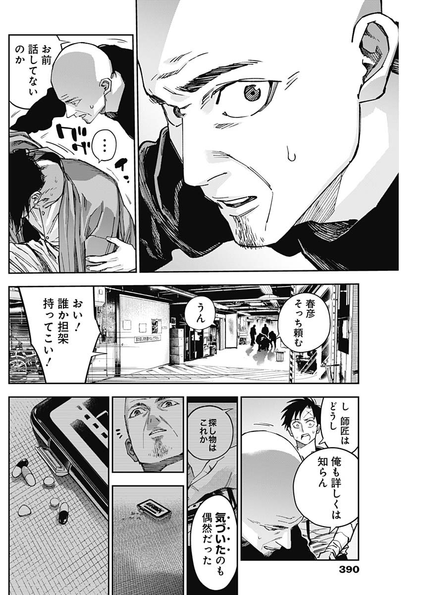 Billion Racer Chapter 60 16ページ