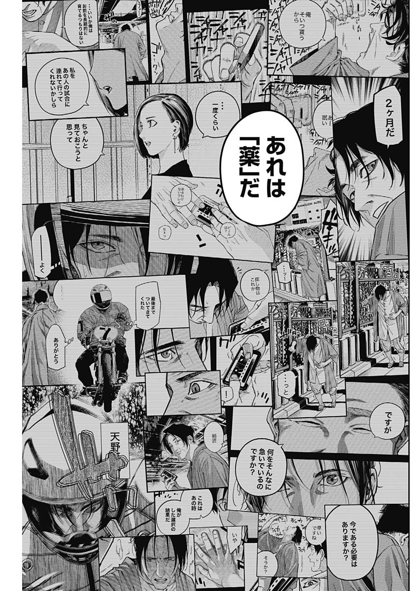 Billion Racer Chapter 60 17ページ