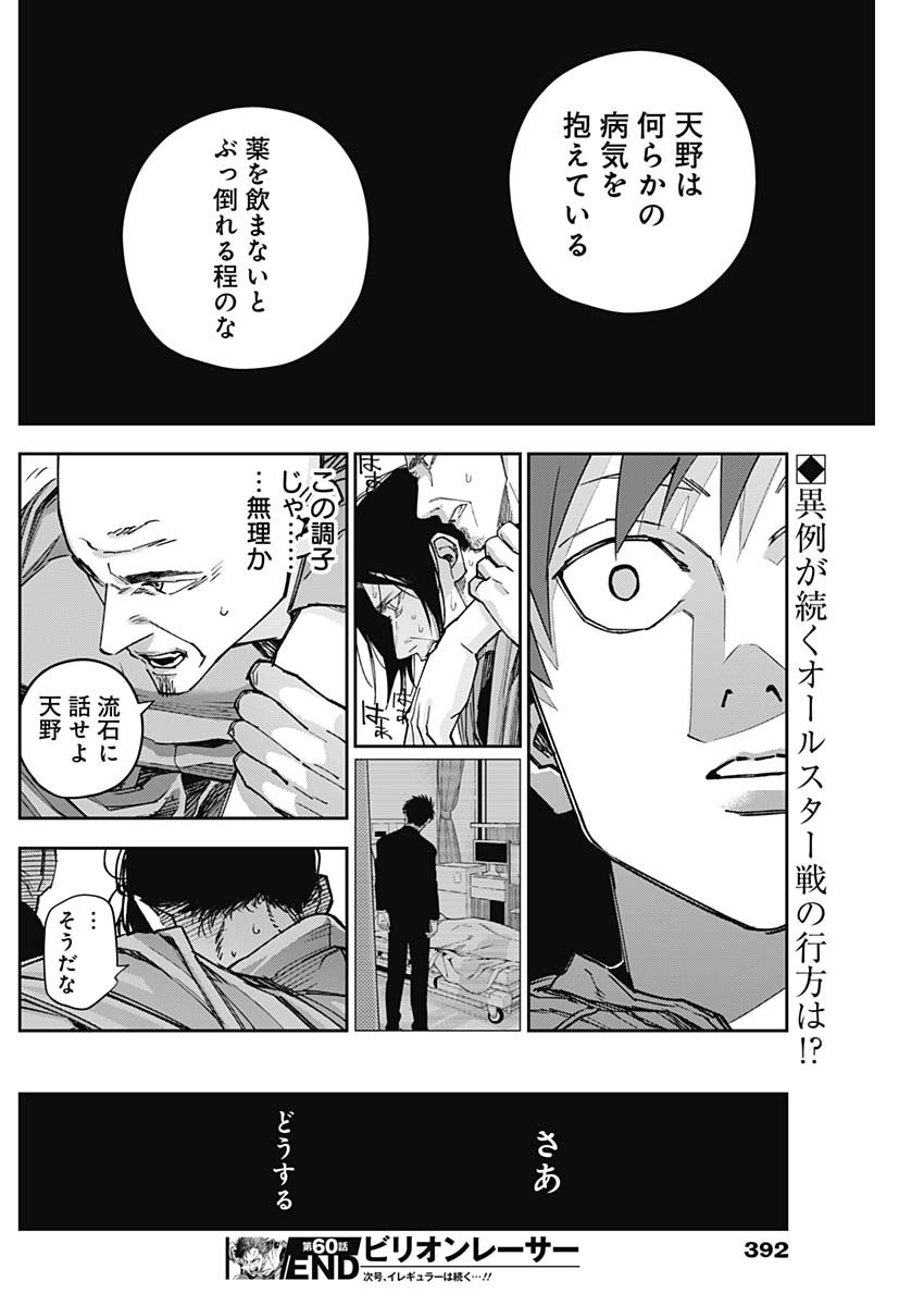 Billion Racer Chapter 60 18ページ