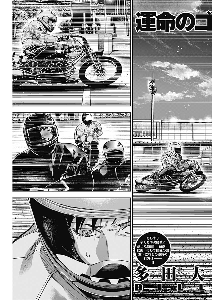 Billion Racer Chapter 60 3ページ