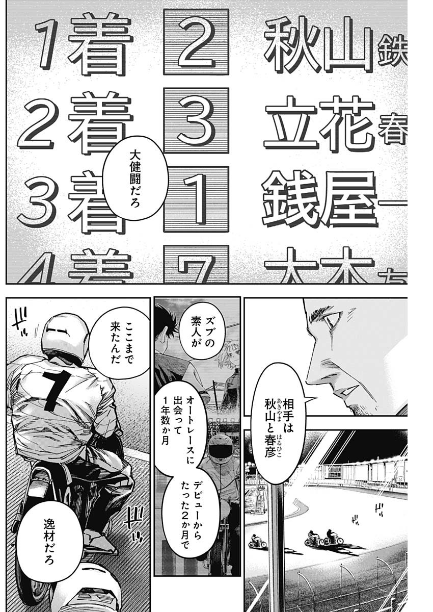 Billion Racer Chapter 60 4ページ