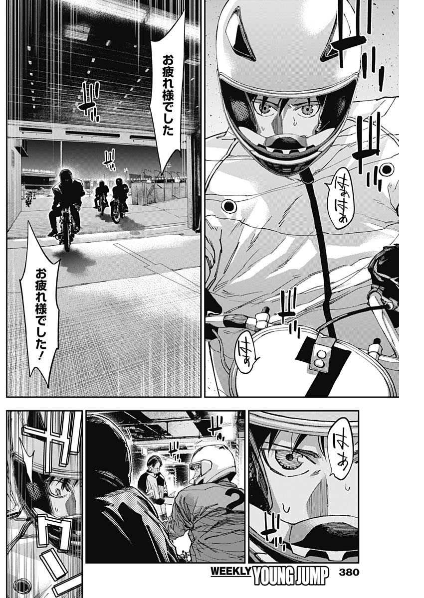 Billion Racer Chapter 60 6ページ