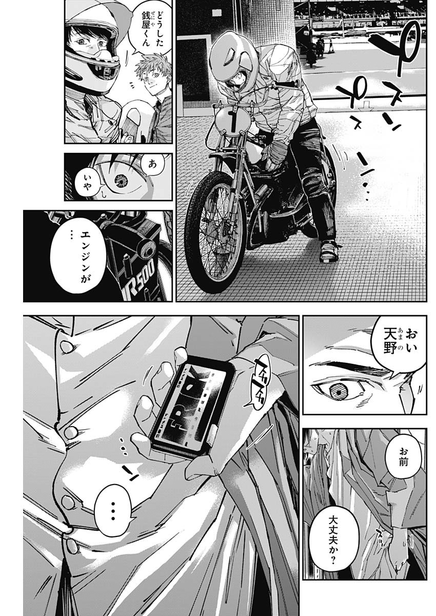 Billion Racer Chapter 60 7ページ