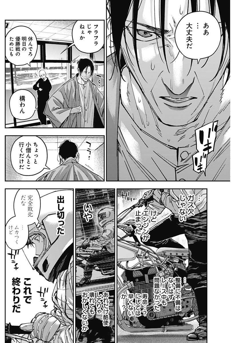 Billion Racer Chapter 60 8ページ