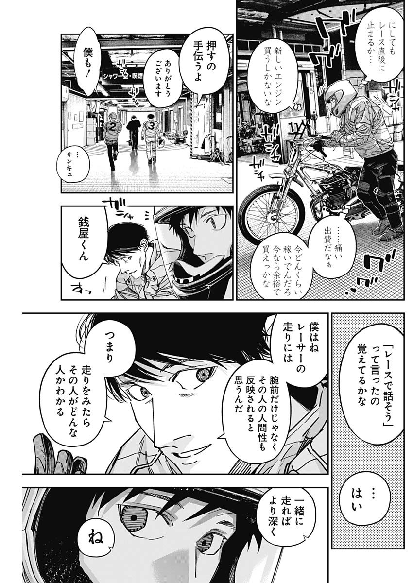 Billion Racer Chapter 60 9ページ