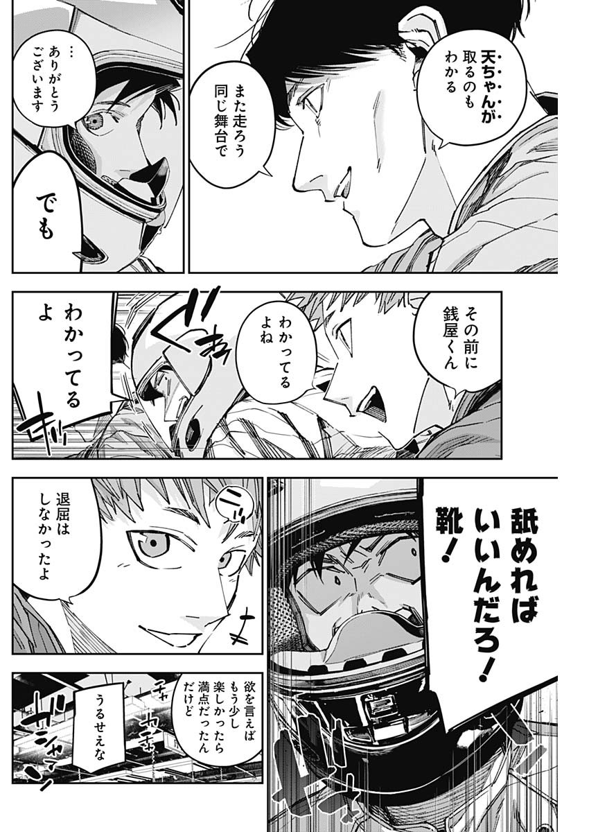 Billion Racer Chapter 60 10ページ