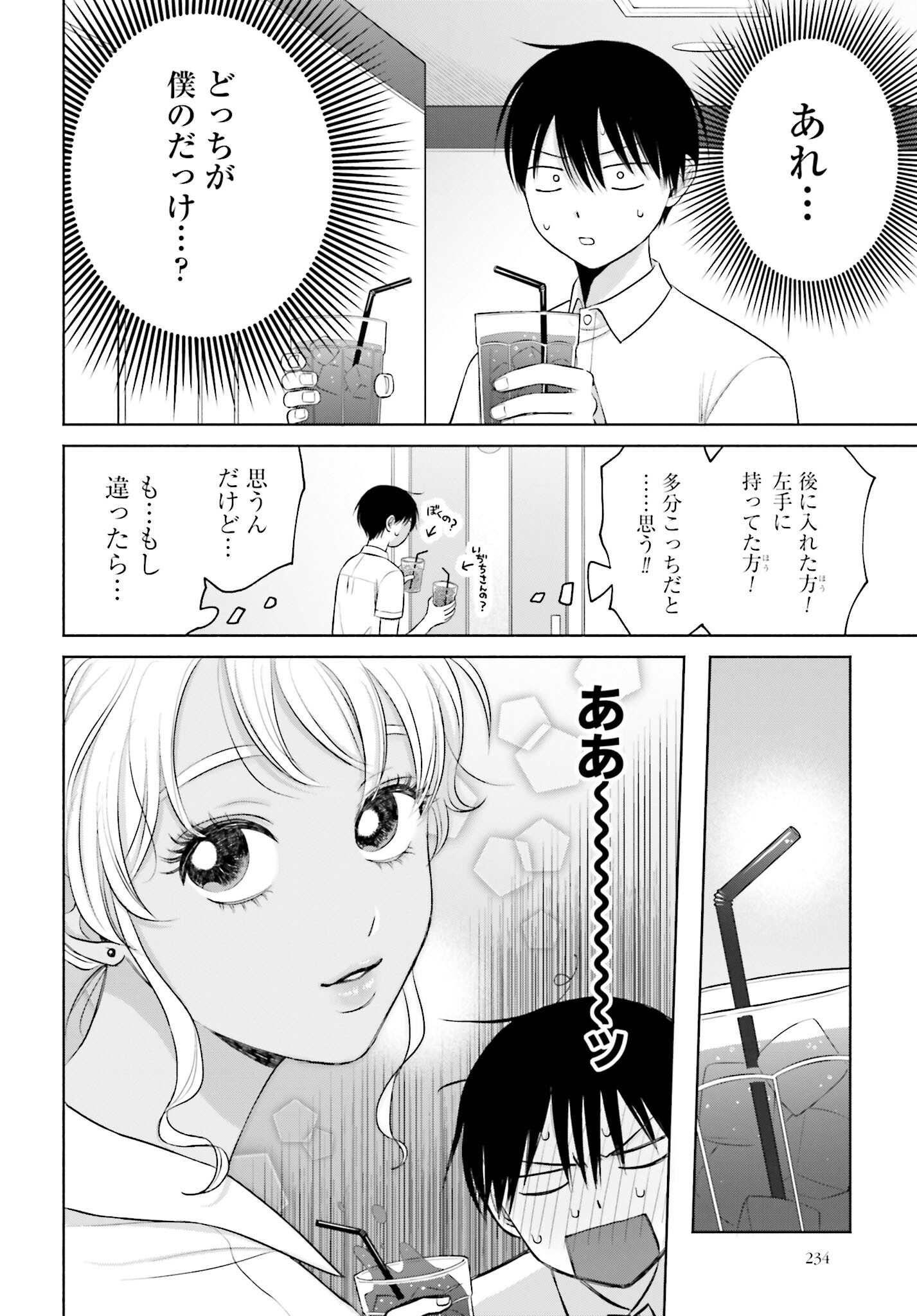 Otaku ni Yasashii Gyaru wa Inai!? Chapter 57 2ページ