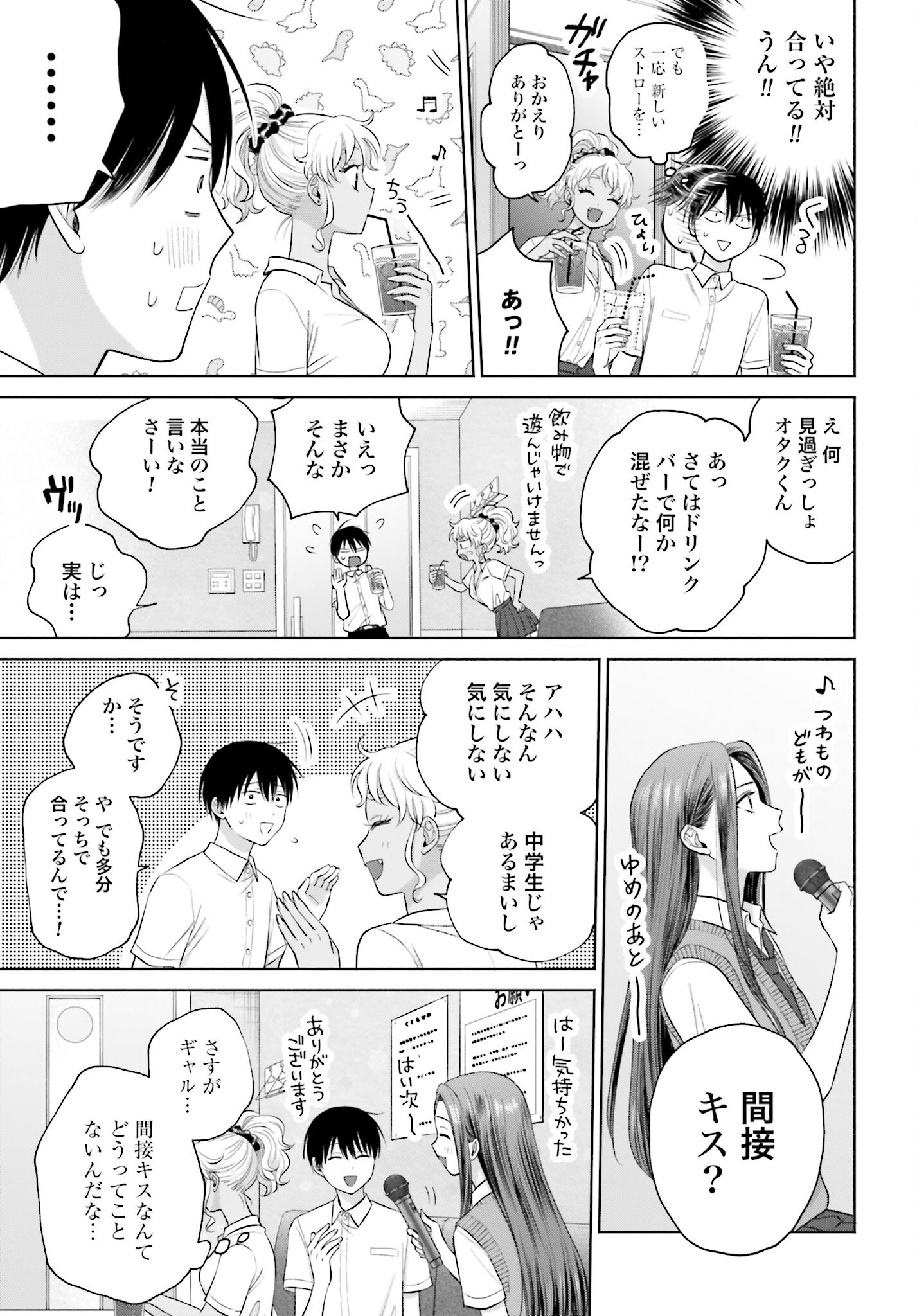 Otaku ni Yasashii Gyaru wa Inai!? Chapter 57 3ページ