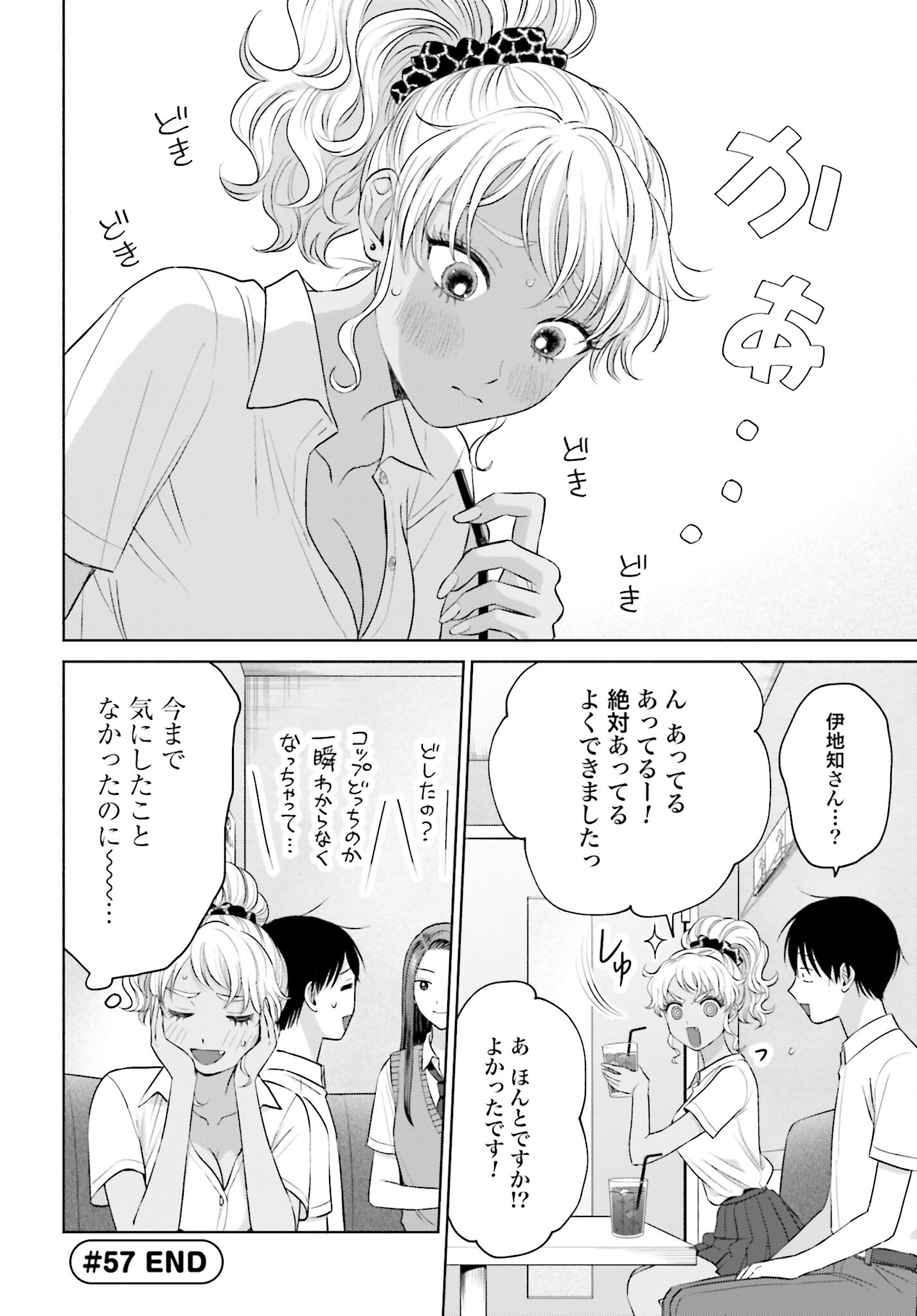 Otaku ni Yasashii Gyaru wa Inai!? Chapter 57 4ページ