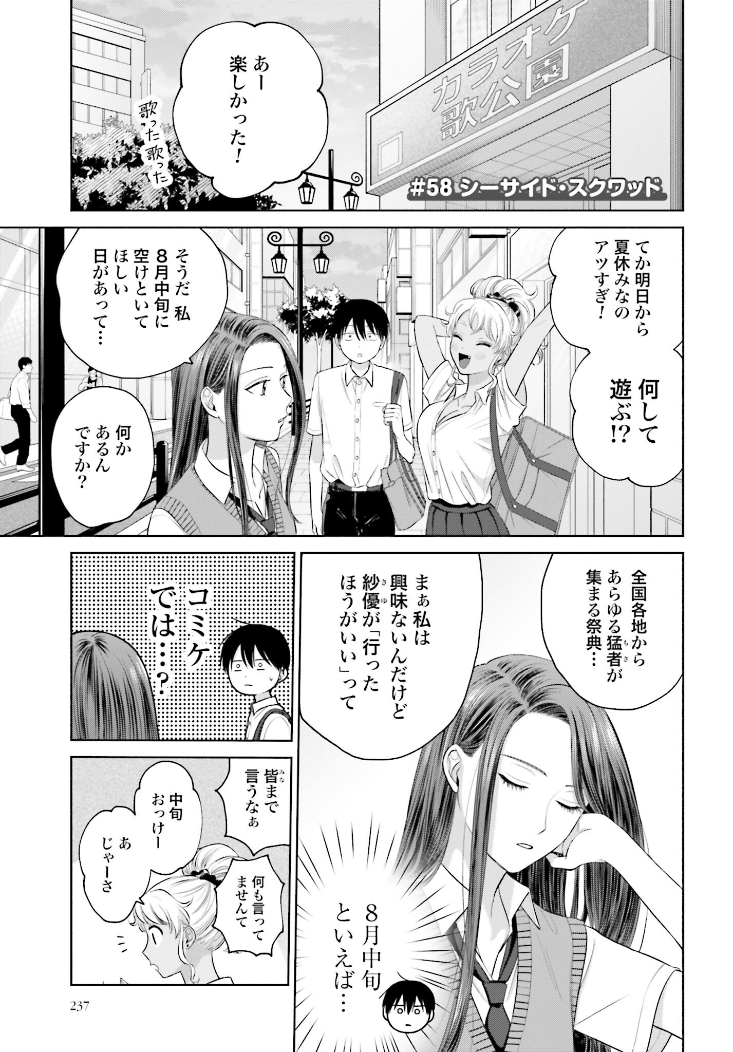 Otaku ni Yasashii Gyaru wa Inai!? Chapter 58 1ページ