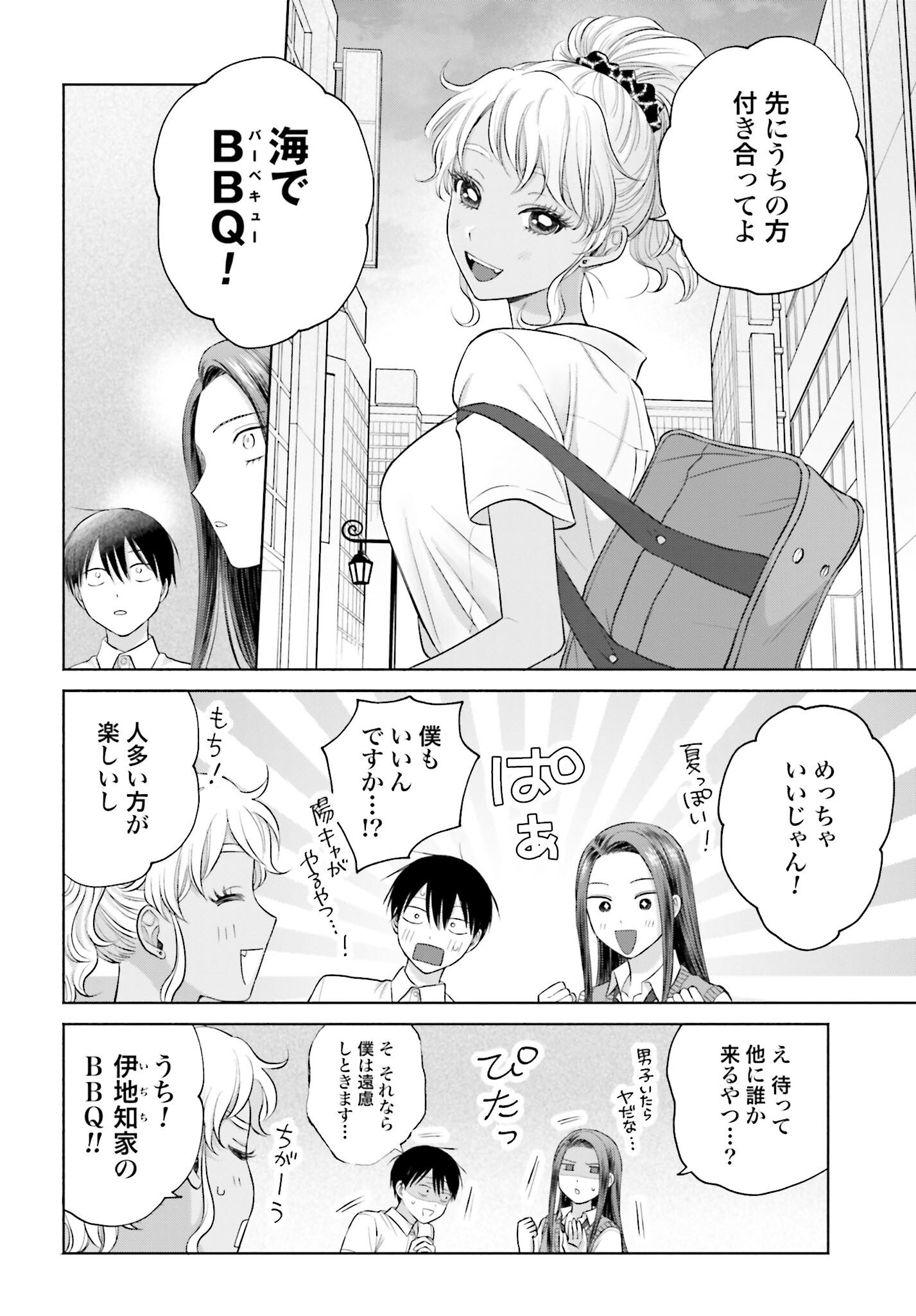 Otaku ni Yasashii Gyaru wa Inai!? Chapter 58 2ページ