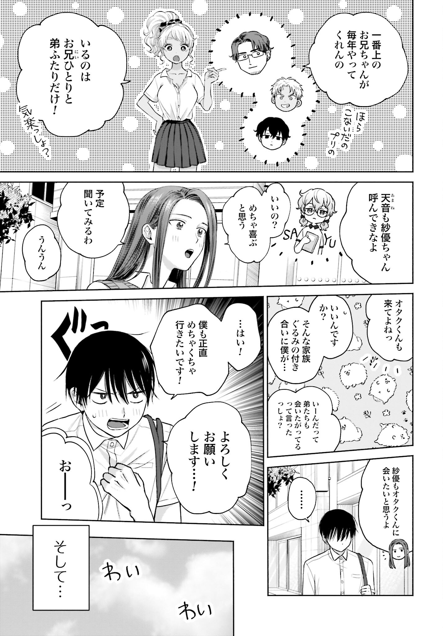 Otaku ni Yasashii Gyaru wa Inai!? Chapter 58 3ページ