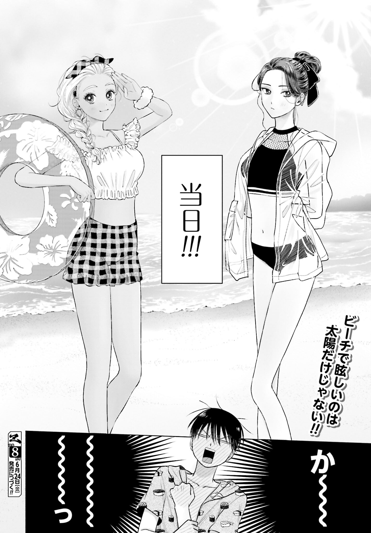 Otaku ni Yasashii Gyaru wa Inai!? Chapter 58 4ページ