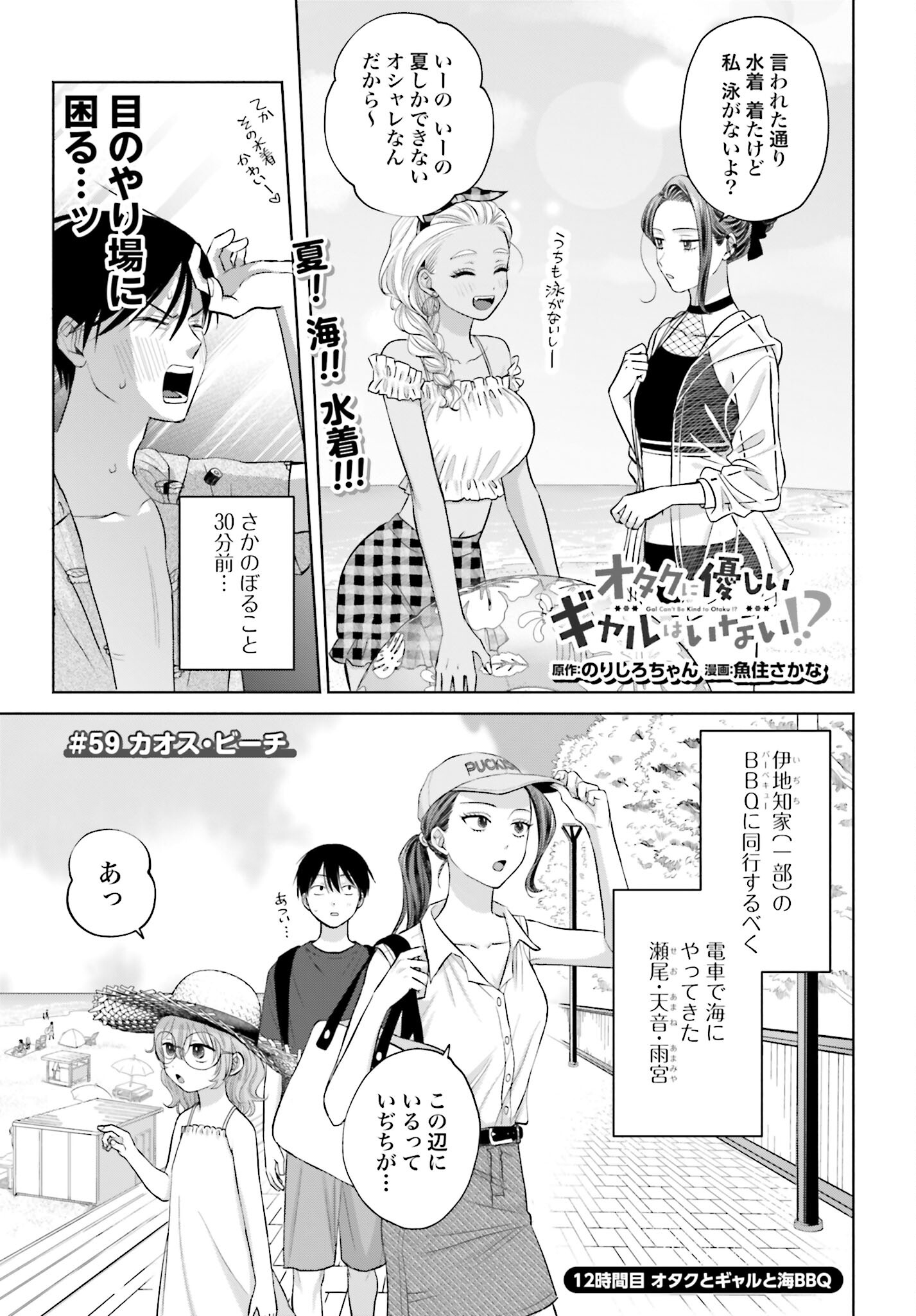 Otaku ni Yasashii Gyaru wa Inai!? Chapter 59 1ページ